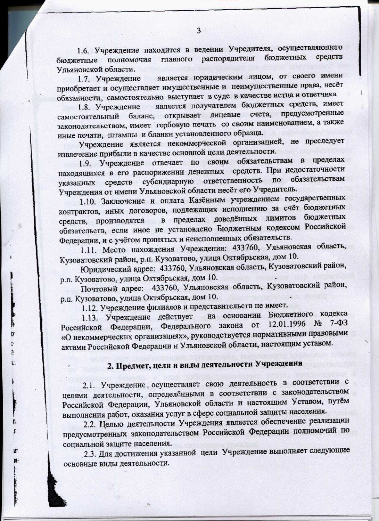 Соцзащита Ишеевка - Положение Департамента и Устав УОГКУ СЗН в р.п.  Кузоватово по Ульяновскому району