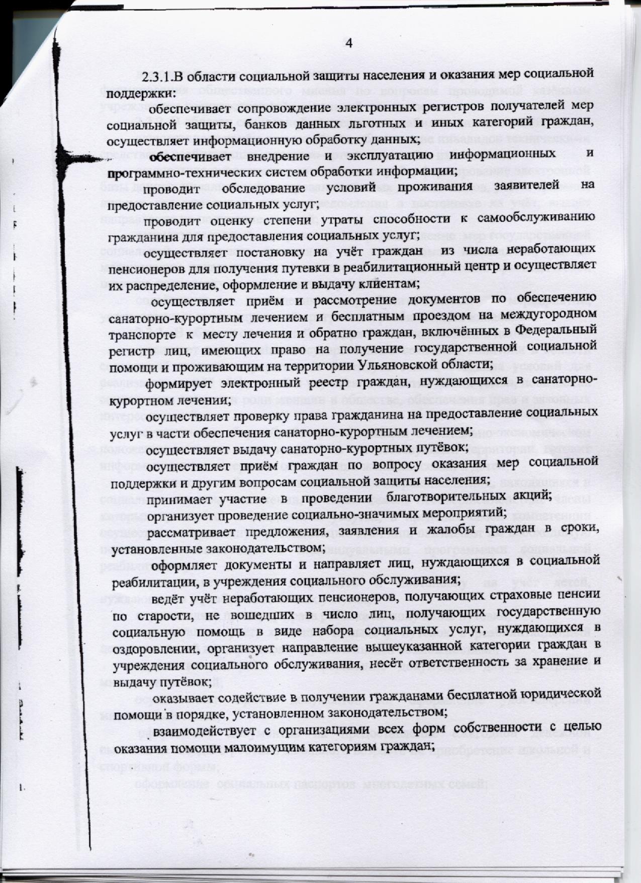 Соцзащита Ишеевка - Положение Департамента и Устав УОГКУ СЗН в р.п.  Кузоватово по Ульяновскому району