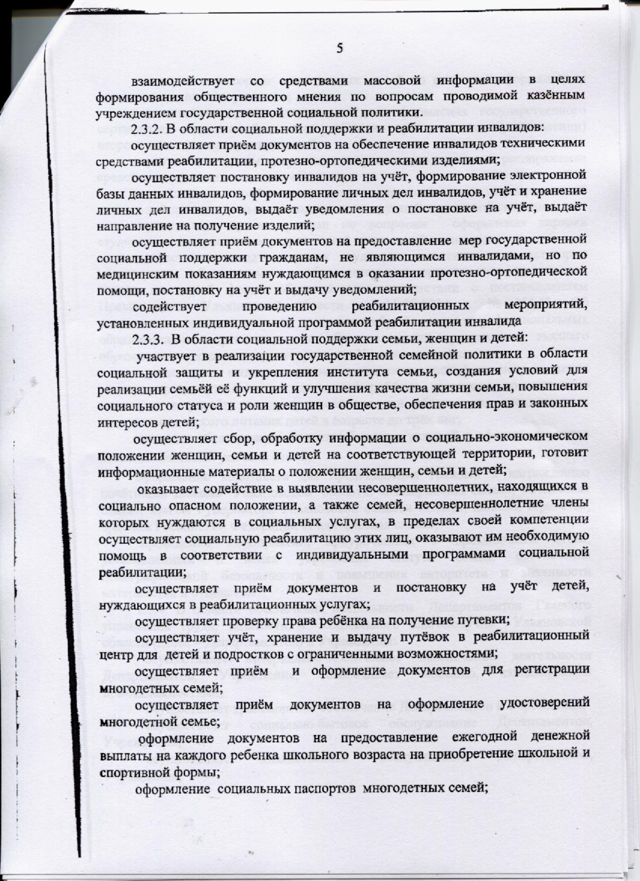 Соцзащита Ишеевка - Положение Департамента и Устав УОГКУ СЗН в р.п.  Кузоватово по Ульяновскому району