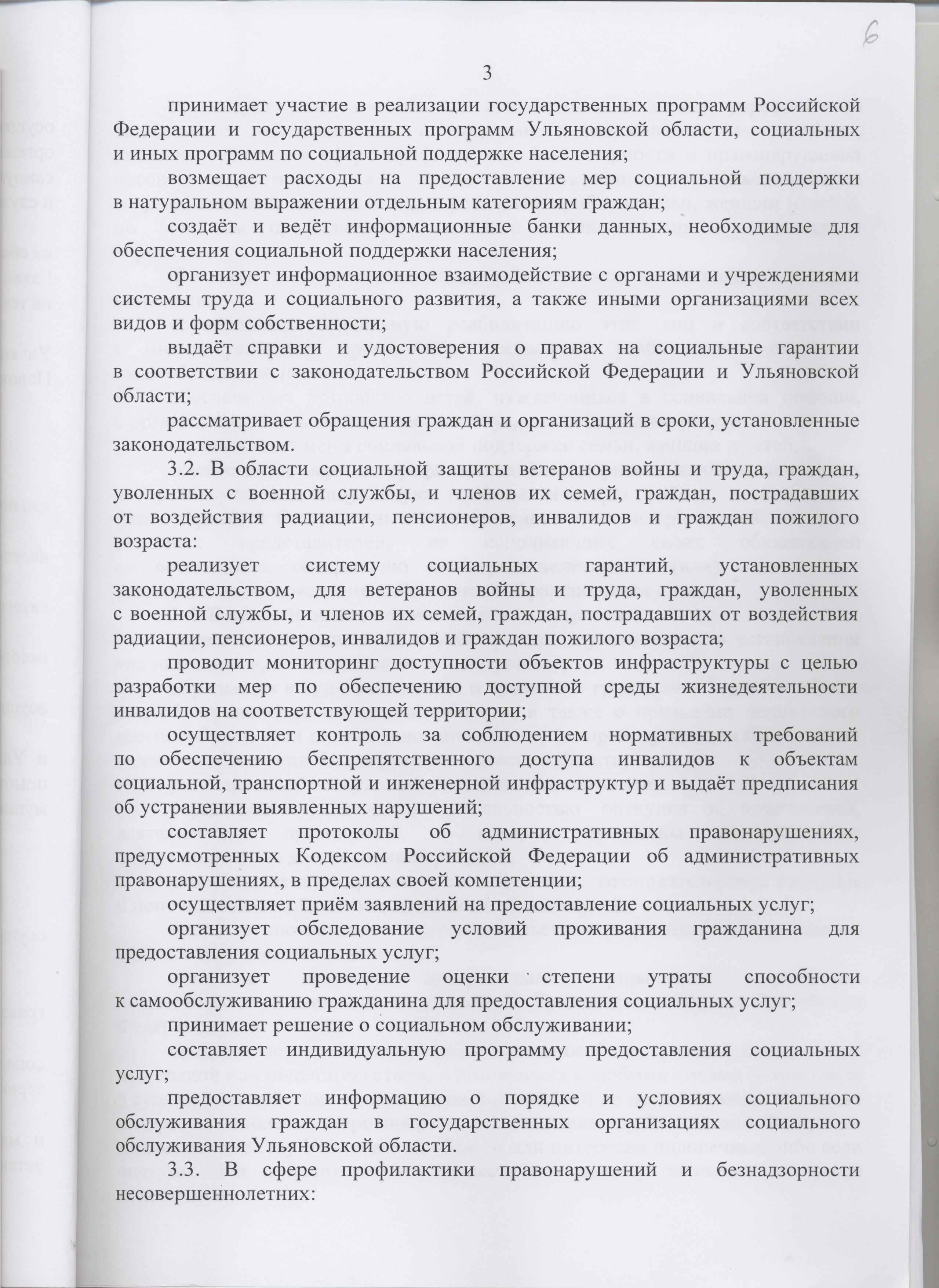 Соцзащита Ишеевка - Положение Департамента и Устав УОГКУ СЗН в р.п.  Кузоватово по Ульяновскому району